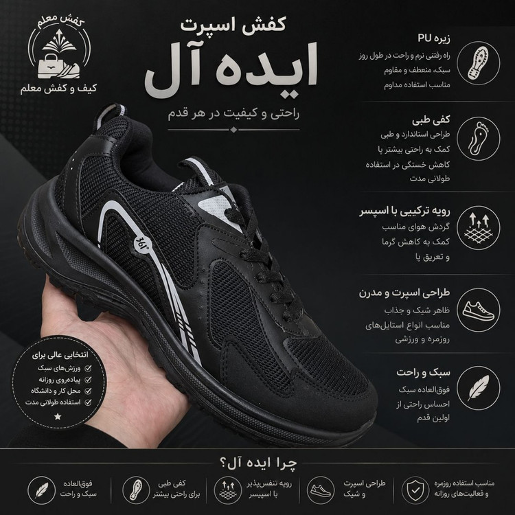 کفش اسپرت مردانه مدل 361