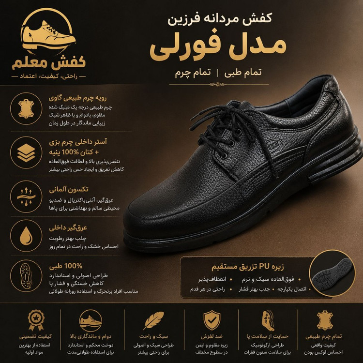 کفش طبی تمام چرم فرزین مدل فورلی