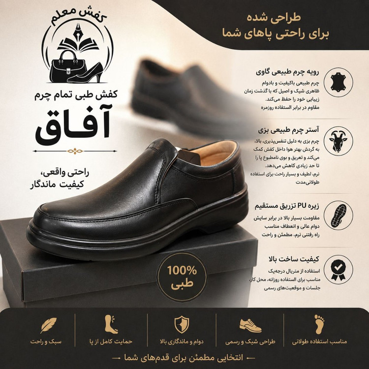 کفش طبی مردانه تمام چرم مدل واکر آفاق
